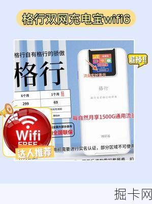 移动WiFi套餐，你不可或缺的旅行伴侣与家庭必备