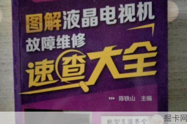 海信电视维修，你遇到过哪些难题？——揭秘海信电视维修电话背后的故事