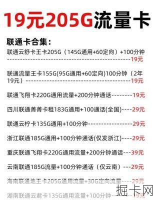 📣 流量卡，19元300G全国通用的秘密武器！