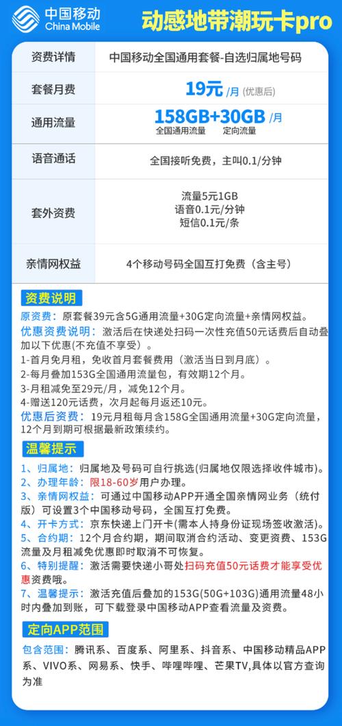 最新推出:广东移动动感地带3G套餐最低仅需19元/月，低价畅享