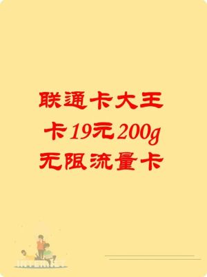 联通流量卡19元200g官方办理（联通流量卡19元200g官方办理领取）