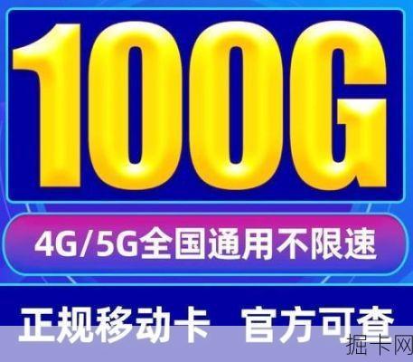 9元420G流量卡，移动时代的流量新宠