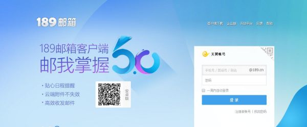 189邮箱登陆（中国电信189邮箱）