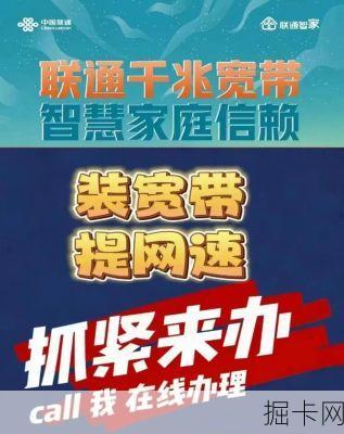 山东联通宽带电话人工服务，你的网络生活助手