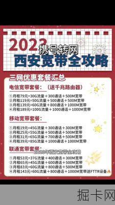 西安广电宽带套餐价格表2023年，你还在为选择而犹豫吗？