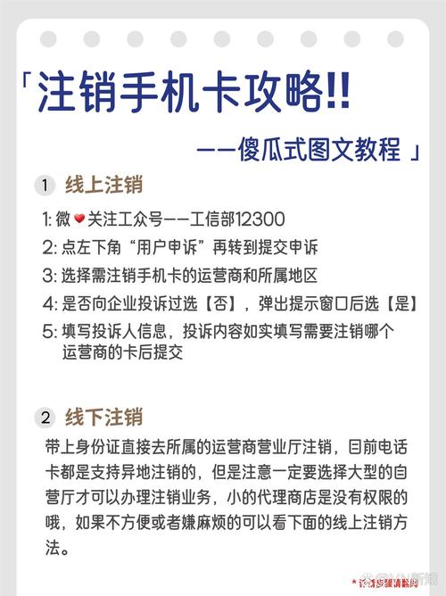 最新版:动感地带金榜题名卡4年注销指南：详细步骤教你如何注销手机卡