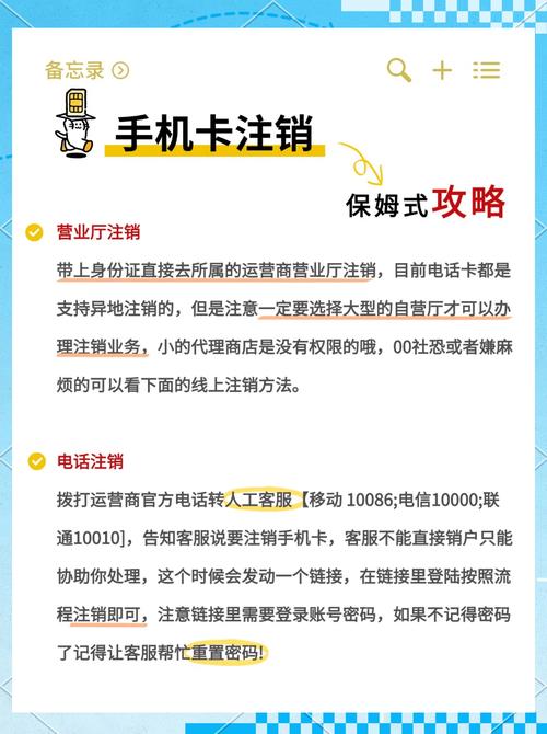 最新版:动感地带金榜题名卡4年注销指南：详细步骤教你如何注销手机卡