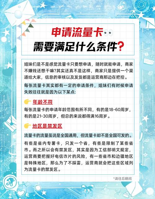 免费领取:2024年三大运营商流量卡免费办理攻略及注意事项