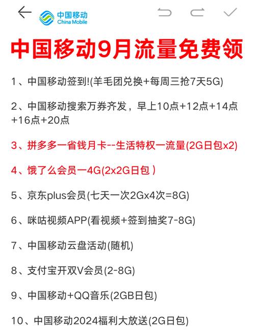 免费领:移动卡60G流量一个月够用吗？详细解析与使用建议