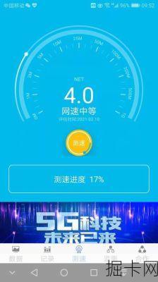 移动宽带测速软件，你了解多少？