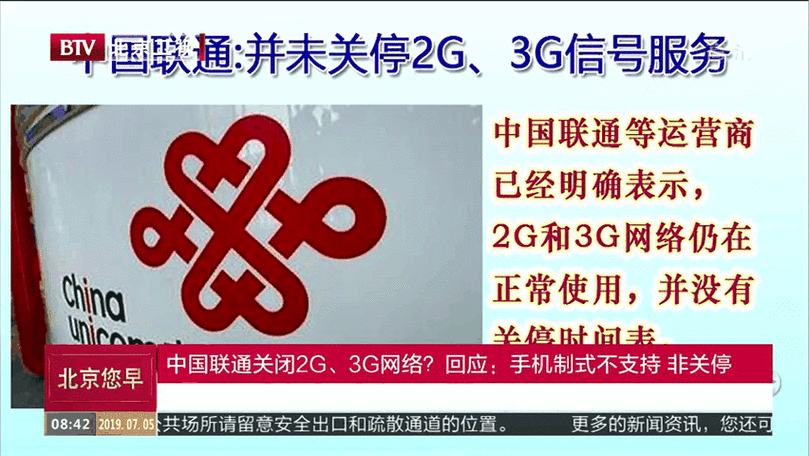 联通最快明年2g全面退网（联通现在取消2g网了吗?）