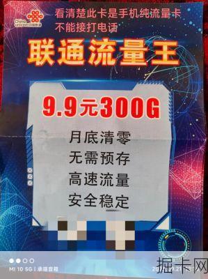 📈 流量卡9.9元100G全国通用，真的好用吗？价格究竟如何？