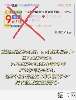 流量卡交费难题，9.9元100G全国通用流量卡为何无法交费？