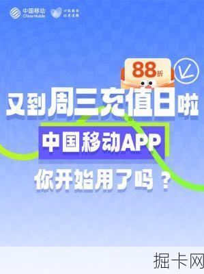 🎉中国移动在线充值，便捷、安全、高效的新体验，你还在等什么？