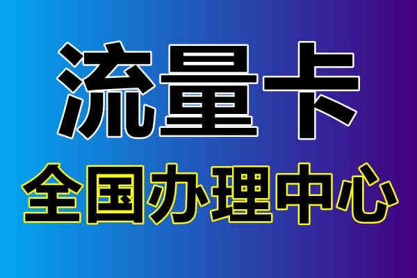 巅峰时刻:2025年中国移动无限流量卡柳州：最新套餐详情与办理指南