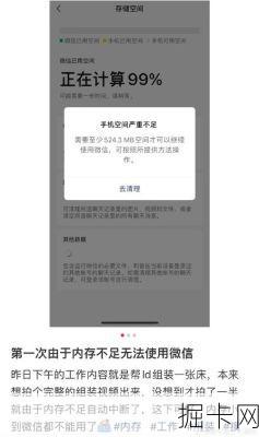 手机微信为何无法打开？解决方案与深度解析