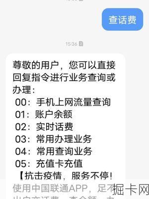 联通查话费短信，你知多少？