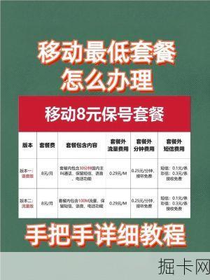 流量卡怎么办理中国移动？——轻松掌握办理技巧，畅享移动网络新体验！