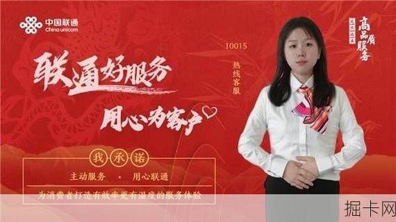 联通宽带客服号码——你的网络服务专家