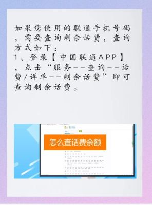 联通怎么查话费（联通怎么查话费打什么号）