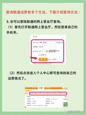 联通怎么查话费（联通怎么查话费打什么号）