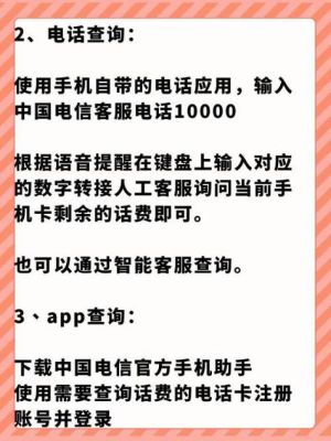 电信卡怎么查话费（电信卡怎么发送短信查话费余额）