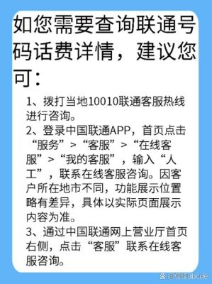 中国联通话费查询（中国联通话费查询打哪个号码）