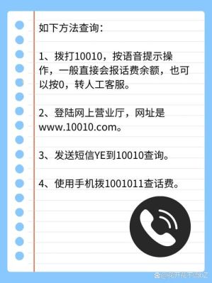 中国联通话费查询（中国联通话费查询打哪个号码）