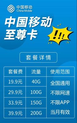 中国移动流量卡9.9元100g（中国移动流量卡99元100g官方办理）