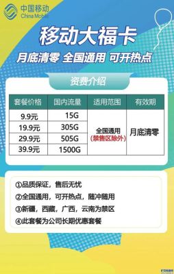 中国移动流量卡9.9元100g（中国移动流量卡99元100g官方办理）