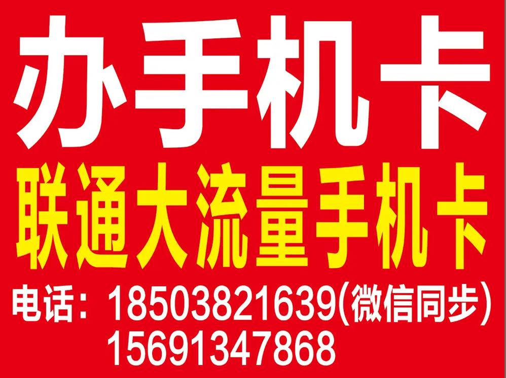 最新版:中国联通手机流量卡办理指南：联通流量卡申请入口及详细步骤