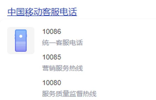 移动宽带服务电话人工服务号码（移动宽带的人工服务电话）