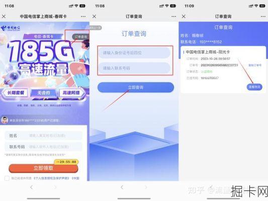 🍃 电信流量卡办理查询，你需要的全攻略